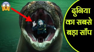 The BIGGEST SNAKE Ever  TITANOBOA [upl. by Womack]