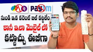 How to Pay Electricity Bill Online  Current Bill Online  TSSPDCL  APEPDCL  Telangana  AP  New [upl. by Aitnas828]