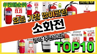 소화전 추천 판매순위 Top10  가격 평점 후기 비교 [upl. by Lorine]