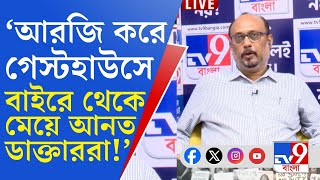 Akhtar Ali RG Kar Murder Case জুনিয়র ডাক্তাররা গেস্টহাউসে মদ খায় বাইরে থেকে মেয়ে আনে আখতার আলি [upl. by Bradney]