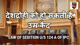 What is sedition law section 124 A of IPC Definition of section 124 A of IPC [upl. by Nerwal]