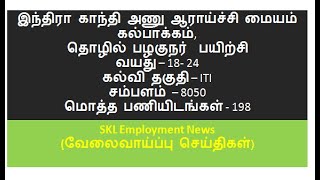 IGCAR Kalpakkam Apprentice Recruitment தொழிற்பழகுநர் பயிற்சி [upl. by Royd]