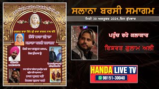 LIVE ll ਸਲਾਨਾ ਬਰਸੀ ਸਮਾਗਮ ll ਪਿੰਡ ਅੰਗਾਕੀੜੀ ll HANDALIVETV ll MEHATPUR ll 9815130040 [upl. by Yesnikcm]