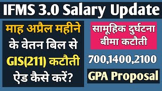 How to Add GIS Deduction on IFMS 30  April Month Salary Bill Group Insurance Deduction कैसे करें [upl. by Anerul]