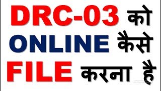 GST ONLINE FILINGHOW TO FILE FORM DRC 03 ONLINEWHAT IS FORM DRC 03  WHO SHALL FILE DRC 03 [upl. by Ramses]