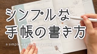 シンプルなのに続けやすい手帳の書き方【pure life diary】 [upl. by Head]