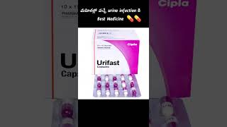 Best medicine for urinary tract infection uti urinarytractinfections urifast nitrobact [upl. by Bysshe]