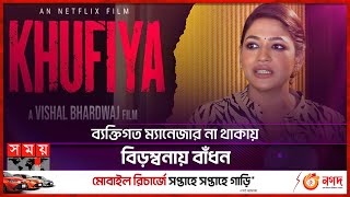 কেমন ছিল বাঁধনের বলিউড যাত্রা  Khufiya  Bollywood  Azmeri Haque Badhon  Somoy TV [upl. by Nogem]