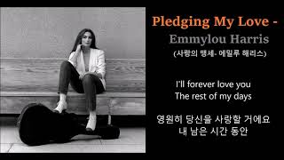 Pledging My Love  Emmylou Harris 사랑의 맹세 에밀루 해리스가사 한글자막 [upl. by Llertnek]