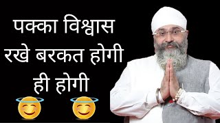 पक्का विश्वास रखे बरकत होगी ही होगी Bhai Gurpreet Singh Rinku Veer Ji Bombay Wale [upl. by Nonarb815]