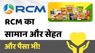 RCM  सामान सेहत और पैसा  RCM Business Direct Selling Online Training Webinar for Associate Buyers [upl. by David]