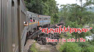 ทางรถไฟสายมรณะ จกาญจนบุรี [upl. by Rossuck77]