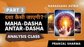 दशा कैसी जाएगी  Part2 Mahadasha and Antardasha Analysis Class  Naradsage Astro  Learn Astrology [upl. by Atnomed]