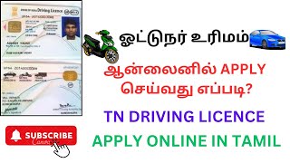 Driving licence apply online tamil  Apply Driving licence  ஓட்டுநர் உரிமம் online 2024 rto [upl. by Naggem216]