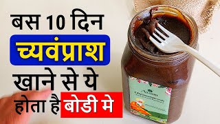 बस 10 दिन च्यवनप्राश खाने से मिलते है कमाल के फायदे Axiom Chyawanprash Benefits in Hindi [upl. by Paddie]