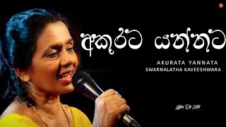 Akurata Yannata අකුරට යන්නට  Swarnalatha Kaveeshwara  Ceylon Old Hits [upl. by Garnette]