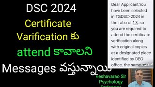 DSCCertificate Varification కోసం attend కావాలని 13 లో ఉన్న Candidates కు Messages వస్తున్నాయి [upl. by Kletter]