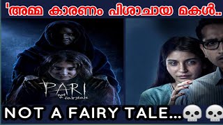 Pari 2018 Explanation in malayalam [upl. by Harrietta]