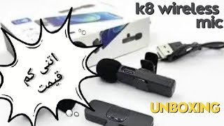 unboxing K8 Wireless microphone received from daraz informationalpedia3845 [upl. by Jarred953]