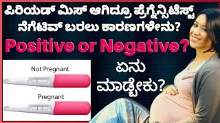 Missed Period With Negative Pregnancy Test in Kannada [upl. by Hana]