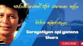 Sarayatiyen Api Yanena Thura  සැරයටියෙන් අපි යනෙන තුරා [upl. by Bohi644]