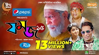 Jomoj 15  যমজ ১৫  Mosharraf Karim ‍Faria Shahrin  New Eid Natok 2022  Rtv Drama Special [upl. by Schreiber674]