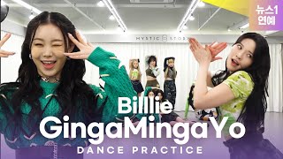 Billlie빌리 GingaMingaYo긴가민가요 안무 영상 DANCE PRACTICE VIDEO ｜ Choreography [upl. by Julee68]