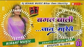 Dj Malai Music √√ Malai Music Jhan Jhan Bass Hard Toing Bagal Wali Jaan Mareli बगल वाली जान मारेली [upl. by Amos907]