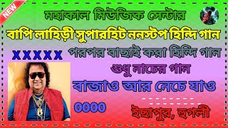 বাপি লাহিড়ী ননস্টপ সুপারহিট হিন্দি গান 🎵💥 সব মাইকে বাজবে 💯🌟 Bapi Lahari Nonstop Song Hindi [upl. by Matthaeus]