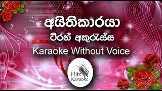 aithikarayakaraoke without voice [upl. by Elatnahc492]