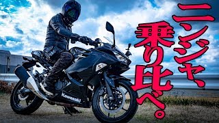 【永遠のテーマ】250ccと400ccのバイクどっちが良いの【kawasaki ninja250】 [upl. by Latrell893]