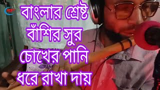 KENO PIRITI BARAILARE BONDHU। SONKOR। JIBON। FLUTE। SOUND। [upl. by Dory]