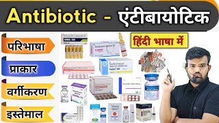 Antibiotic  एंटीबॉयोटिक  Antibiotic Injection  Antibiotic Medicine  Treatment  Medicine  दवाई [upl. by Haywood]