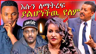 🔴የንዋይ ደበበና አይዳ ልጅ አሳዛኝ አሟሟትና ብዙዎችን ያስቆጣዉ የEBSTV ቪዲዮ  Dallol Entertainment [upl. by Ayekahs527]