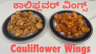 Cauliflower wings and Popcorn  ಕಾಲಿಫ್ಲವರ್ ವಿಂಗ್ಸ್ [upl. by Ellimahs]