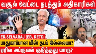 Retd EB Er Selvaraj Interview about TNEB Works On Chennai Floods  Thangam Thennarasu  DMK [upl. by Avlasor29]