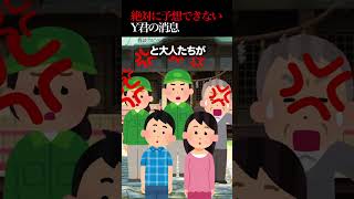 🧒【2ch怖いスレ】あなたは予想できる？Y君の消息… 怖い ほんとにあった怖い話 2ch [upl. by Elke330]