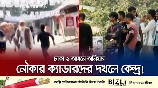 যমুনার ক্যামেরায় ধরা জাল ভোট ও শিশু ভোটারদের দৌড়  Dhaka 1 vote Rigging  Jamuna TV [upl. by Atarman999]