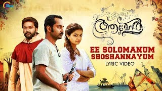 Amen  Malayalam Movie  Ee Solomanum Shoshannayum Lyric Video  Fahadh Faasil  Prashant Pillai HD [upl. by Lenor]