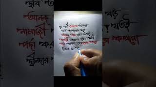 অনলাইন নিয়ে বাংলা শায়রি  Heart Touching Bangla Shayari Status foryou status shorts tiktok [upl. by Ellswerth]