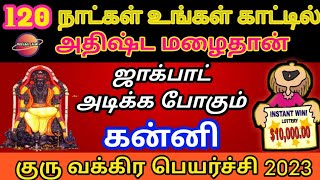 Kanniஜாக்பாட் அடிக்க போகும்கன்னி குரு வக்கிர பெயர்ச்சி 2023january month rasi palan 2023 [upl. by Morganica]