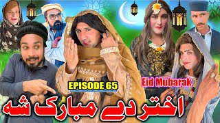 Akhtar De Mubarak sha  Khwakhi Engor Ghobal Season 2 Episode 65 By Charsadda Vines 2024 trending [upl. by Sirah]