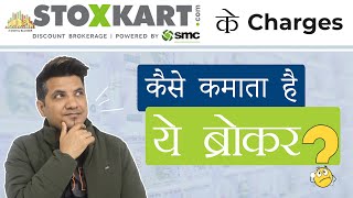 Stoxkart Charges  Account Opening Brokerage Dp Charges AMC GST [upl. by Algar315]