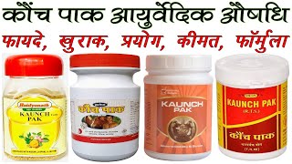 बैधनाथ कौंचपाक के फायदे baidyanath kaunch pak ke fayde konch pak ayurvedic medicinereview [upl. by Nalaf]