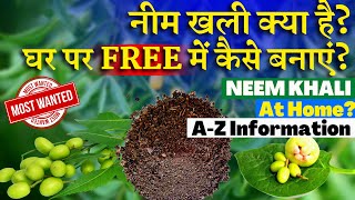 Neem Khaliनीम खली FREE में अपने घर पर कैसे बनाएं  जानिए AZ Information 🌿✨ [upl. by Narine18]