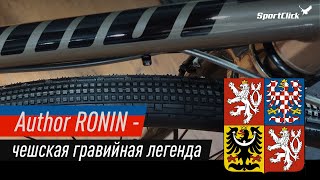 Обзор Author Ronin 2021 [upl. by Nytsrik]