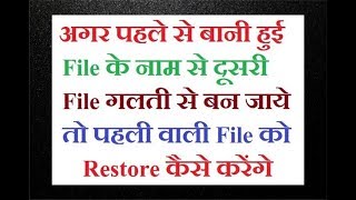 How To Restore a Replaced File  Same name file replace how to restore 1st file [upl. by Payson]