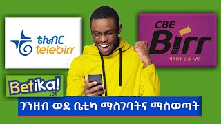 ቤቲካ ላይ በ CBE ብር እና በቴሌ ብር ማስገባት  How to recharge Using CBE Birr and Tele Birr AddisCreative [upl. by Willis20]