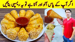 Potato Snacks Recipe By ijaz Ansari  Crisoy And Crunchy Snacks Recipe  Easy Snacks [upl. by Jacob137]