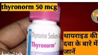 THYRONORM 25 Mcg Review in Hindi  Hypothyroidism  Thyroxine Sodium  Tablet Review [upl. by Galateah]